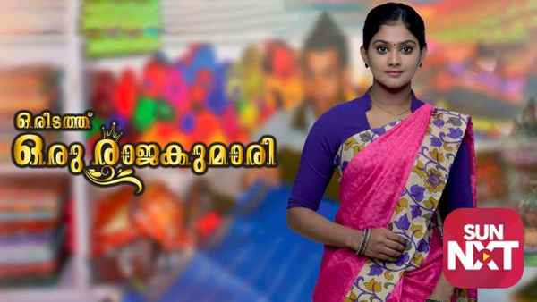 Oridathoru Rajakumari Poster 2