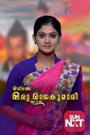 Oridathoru Rajakumari Poster 5