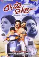 Orma Mathram Poster 7