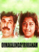 Ormakalundayirikkanam Poster 3