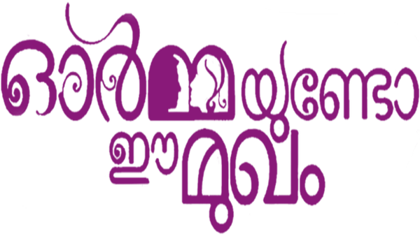 Ormayundo Ee Mukham Poster 3