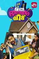 Oru bhayankara veedu Poster 4