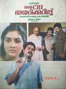 Oru CBI Diary Kurippu Poster 2