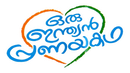 Oru Indian Pranaya Kadha Poster 6