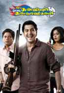 Oru Kanniyum Moonu Kalavaanikalum Poster 4