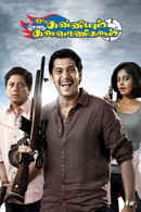 Oru Kanniyum Moonu Kalavaanikalum Poster 6