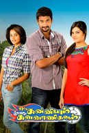 Oru Kanniyum Moonu Kalavaanikalum Poster 7