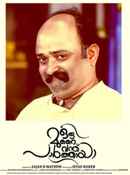 Oru Murai Vanthu Paarthaya Poster 2