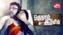 Oru Naal Iravil Poster 4