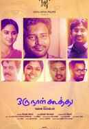 Oru Naal Koothu Poster 4