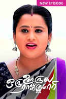 Oru Oorula Oru Rajakumari Poster 4