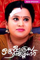 Oru Oorula Oru Rajakumari Poster 5