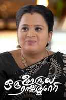 Oru Oorula Oru Rajakumari Poster 7