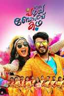 Oru Pazhaya Bomb Kadha Poster 4