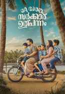 Oru Sarkar Ulpannam (ഒരു സർക്കാർ ഉത്പന്നം) Poster 2