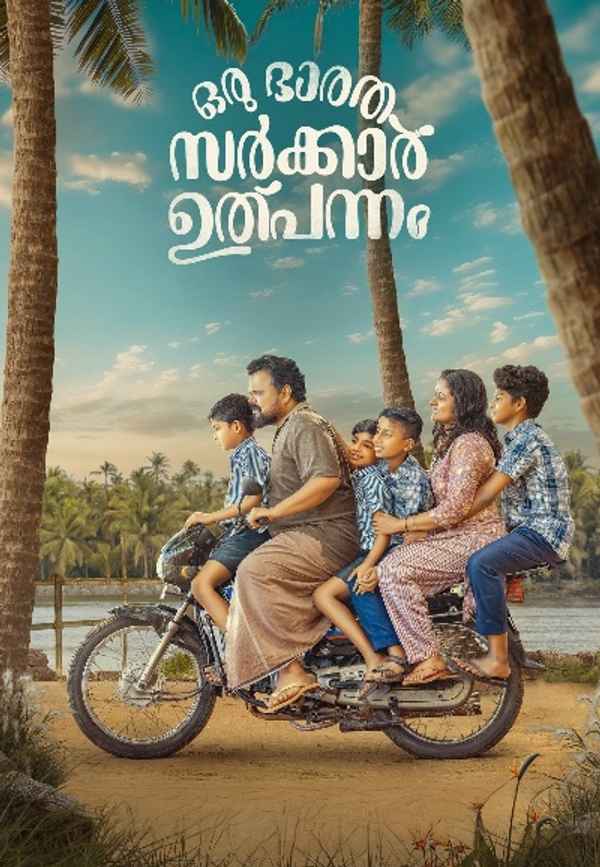 Oru Sarkar Ulpannam (ഒരു സർക്കാർ ഉത്പന്നം) Poster 2