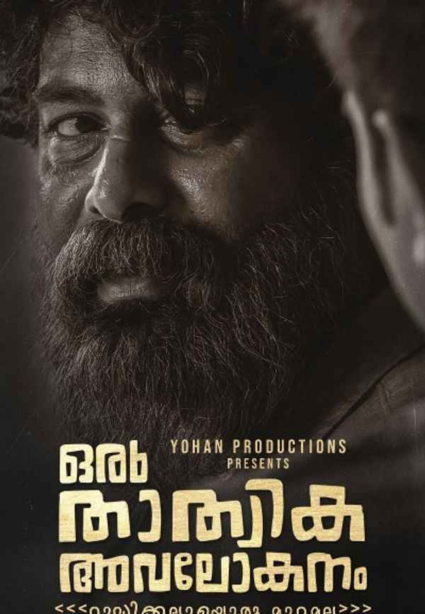Oru Thathvika Avalokanam Poster 2