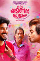 Oru Yamandan Premakadha Poster 2
