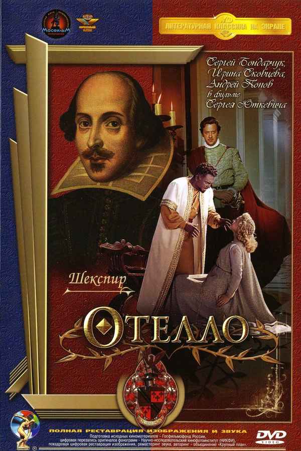 Othello Poster 4