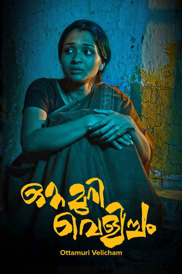Ottamuri Velicham Poster 4