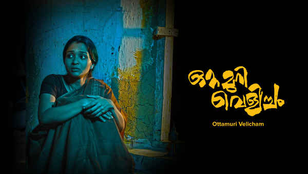 Ottamuri Velicham Poster 1