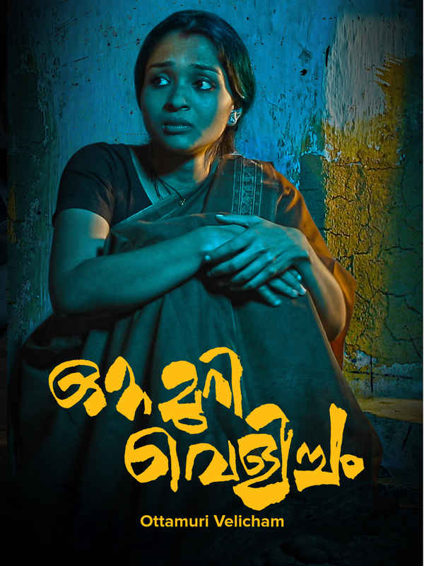 Ottamuri Velicham Poster 6