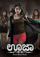 Ouija: Game Never Ends Poster 4