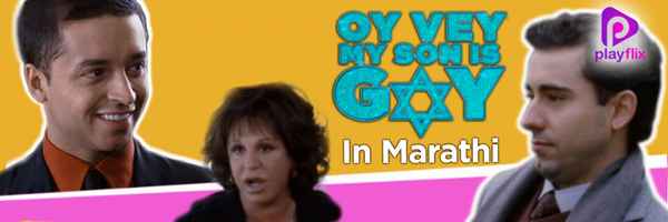 Oy Vey! My Son Is Gay! Poster 4