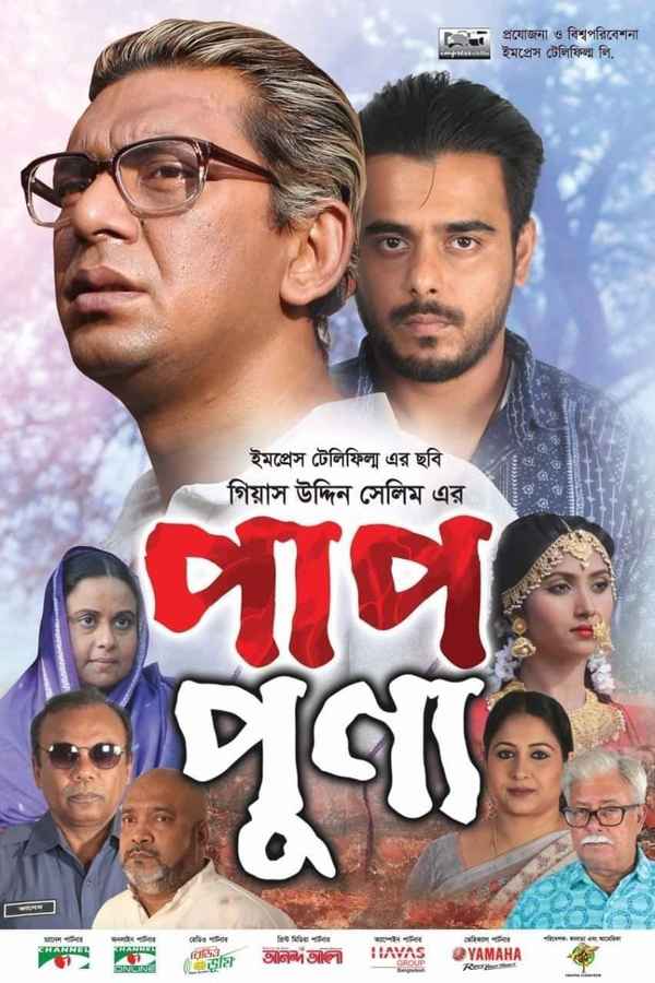 Paap Punno Poster 4