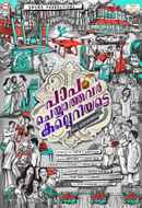 Paapam Cheyyathavar Kalleriyatte Poster 7