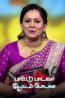 Paattu Paadava Aattam Podava Poster 2