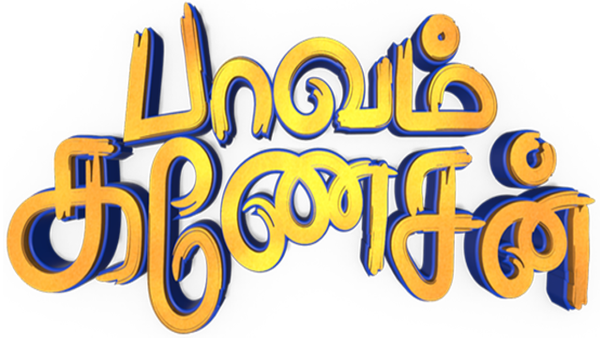 Paavam Ganesan Poster 5