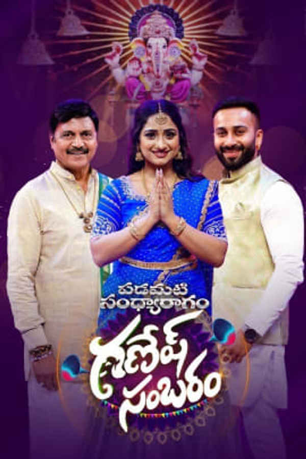 Padamati Sandhyaragam Ganesh Sambharam Poster 2