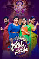 Padamati Sandhyaragam Ganesh Sambharam Poster 3