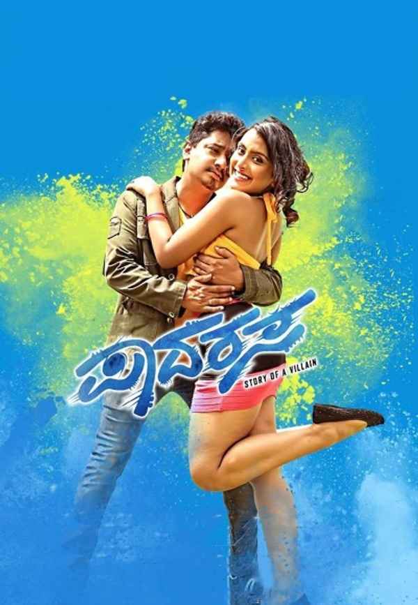 Padarasa (ಪಾದರಸ) Poster 3