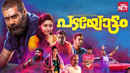 Padayottam Poster 1
