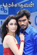 Padikathavan Poster 3