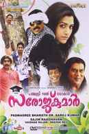 Padmasree Bharat Dr. Saroj Kumar Poster 4