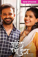 Pahile Na Me Tula Poster 5