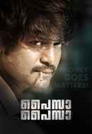 Paisa Paisa Poster 7