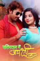 Pakistan Main Jai Shri Ram Poster 3