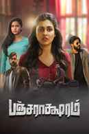 Pancharaaksharam Poster 2