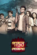 Pandab Goenda Poster 2