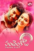 Pandem Kodi 2 Poster 7
