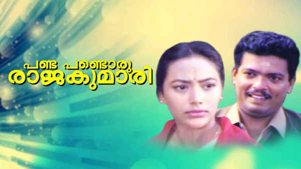 Pandu Pandoru Rajakumari Poster 4