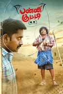 Panni Kutty Poster 5