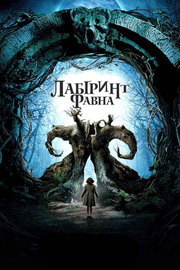Pans Labyrinth Poster 6