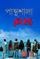 Panthashala Rahasya Poster 4