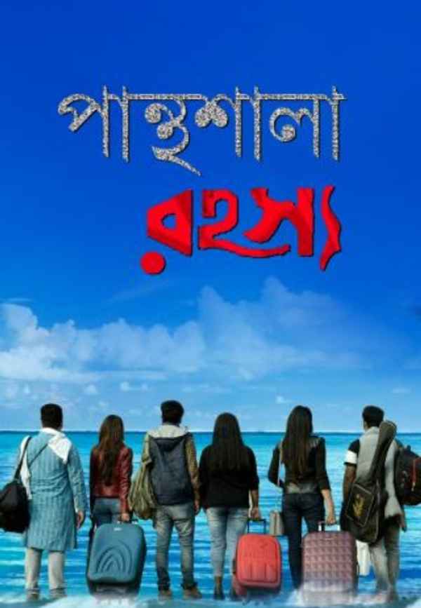 Panthashala Rahasya Poster 4