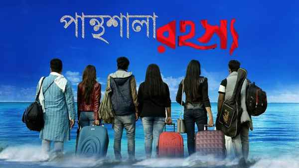 Panthashala Rahasya Poster 2